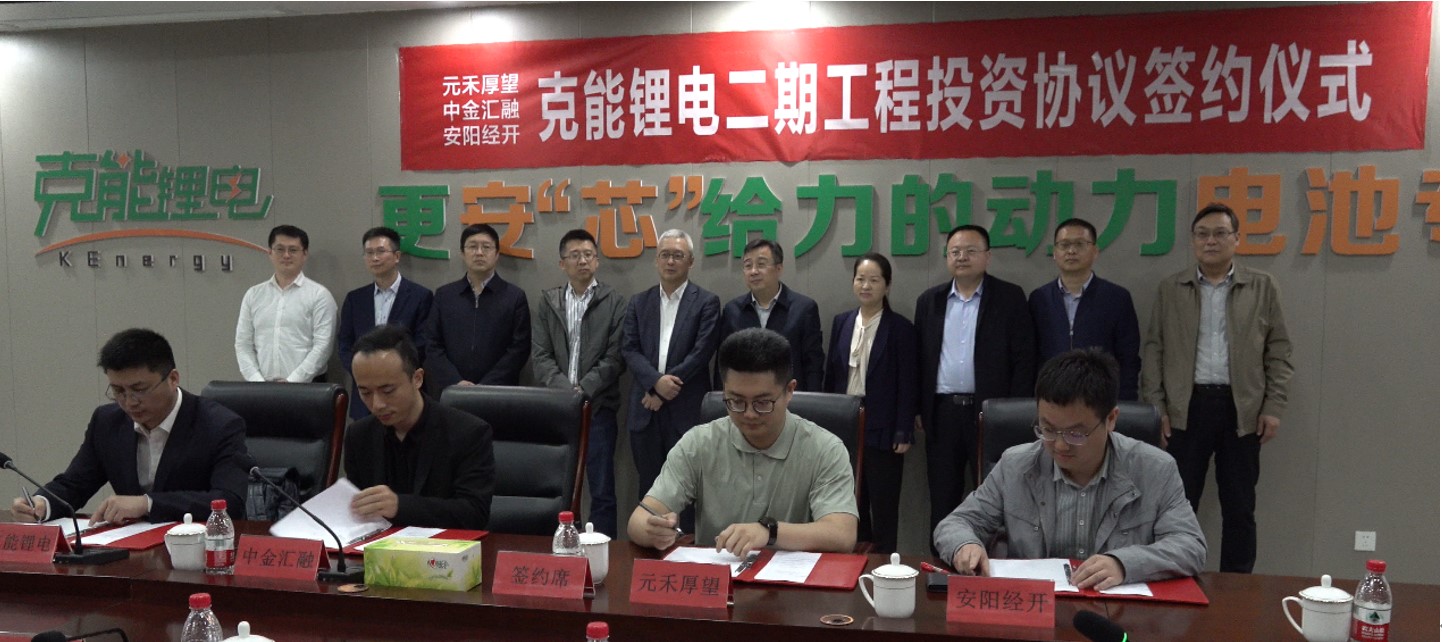 beat365官方登录入口新能源在安阳成功签约完成B1轮融资数亿元（2023年4月14日）